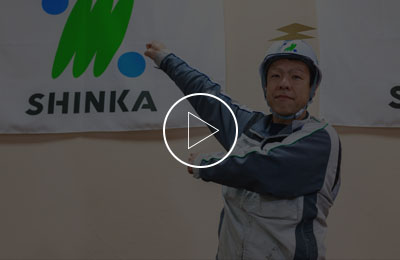 シンカ株式会社四国支社のスタッフが「シンカ」を漢字に置き換えてジェスチャー（動画）で表現します！